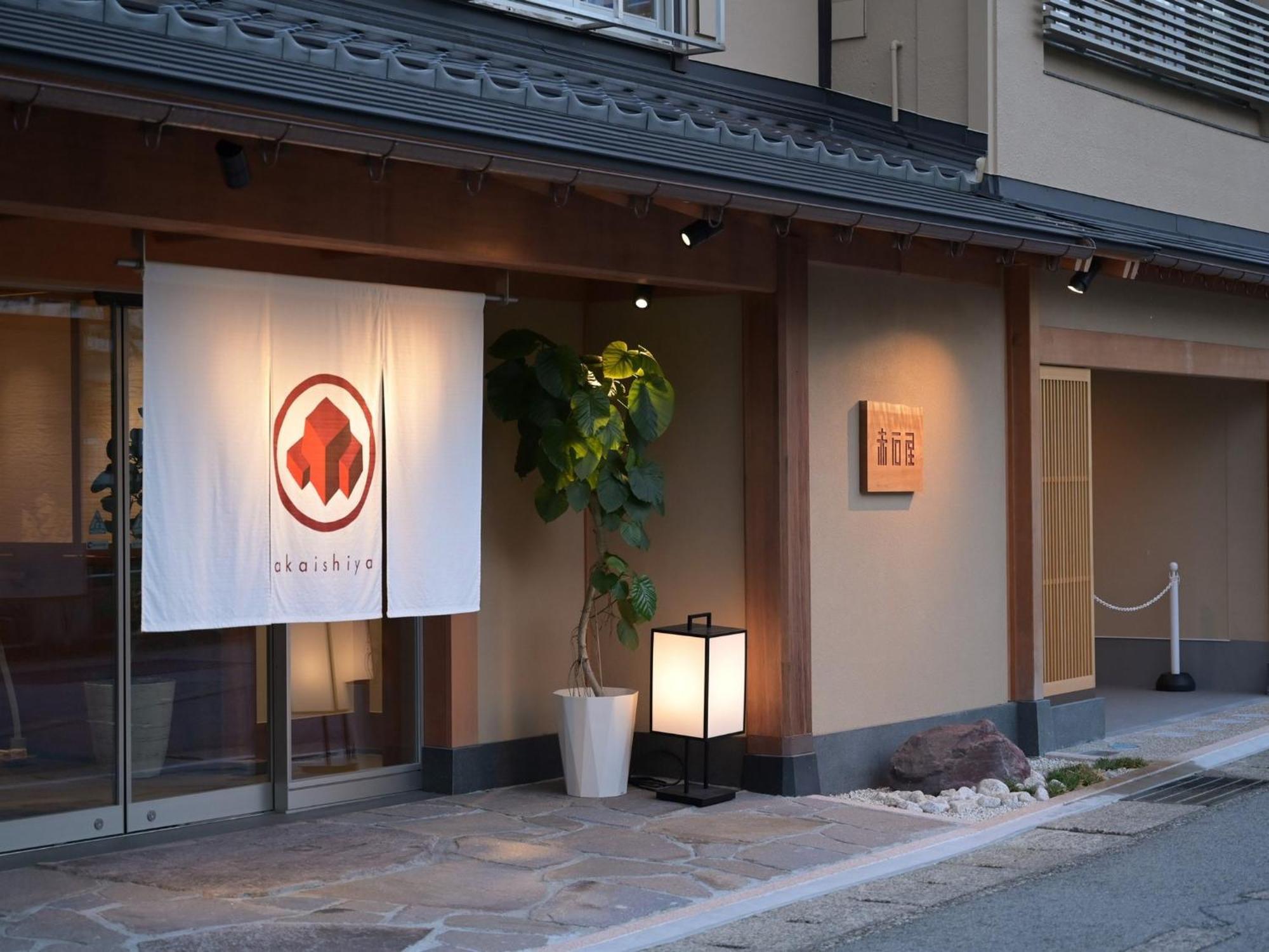 Akaishiya 城崎温泉旅館 赤石屋 豊岡市 エクステリア 写真